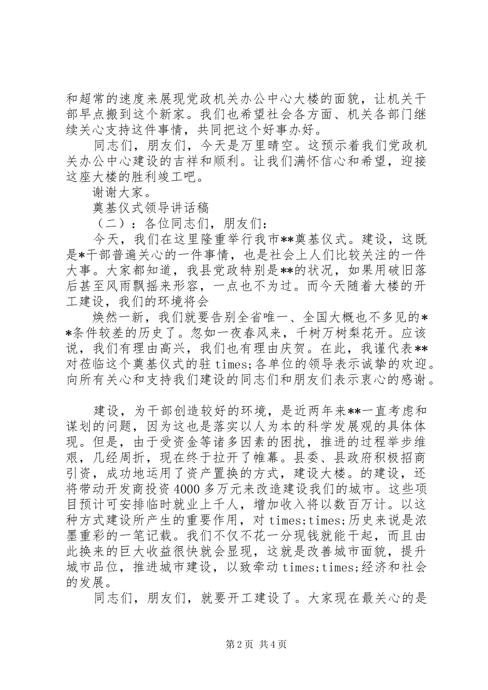 奠基仪式领导致辞稿_第2页