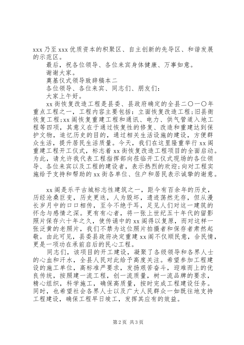 奠基仪式领导致辞稿本_第2页