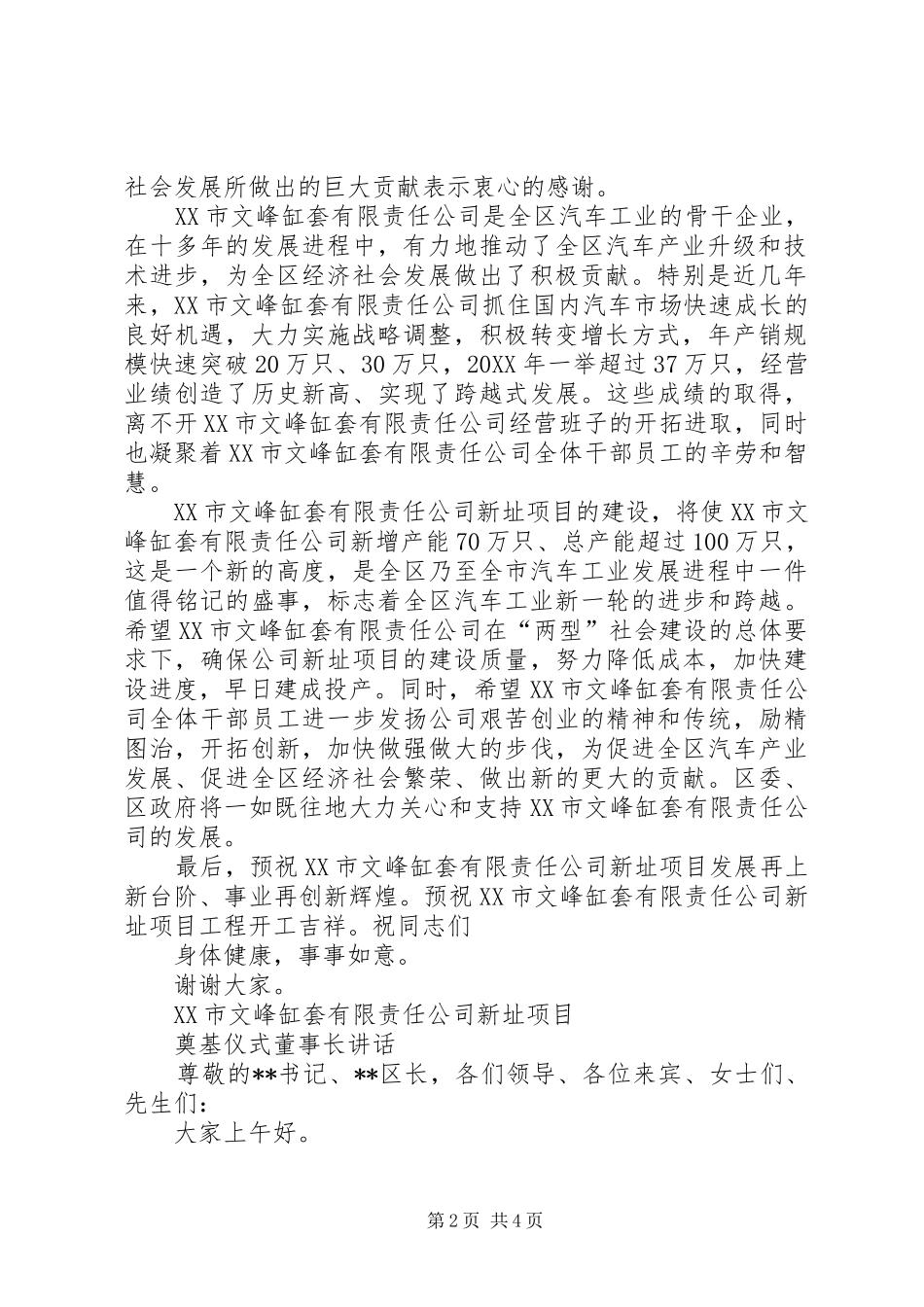 奠基仪式领导致辞稿篇_第2页