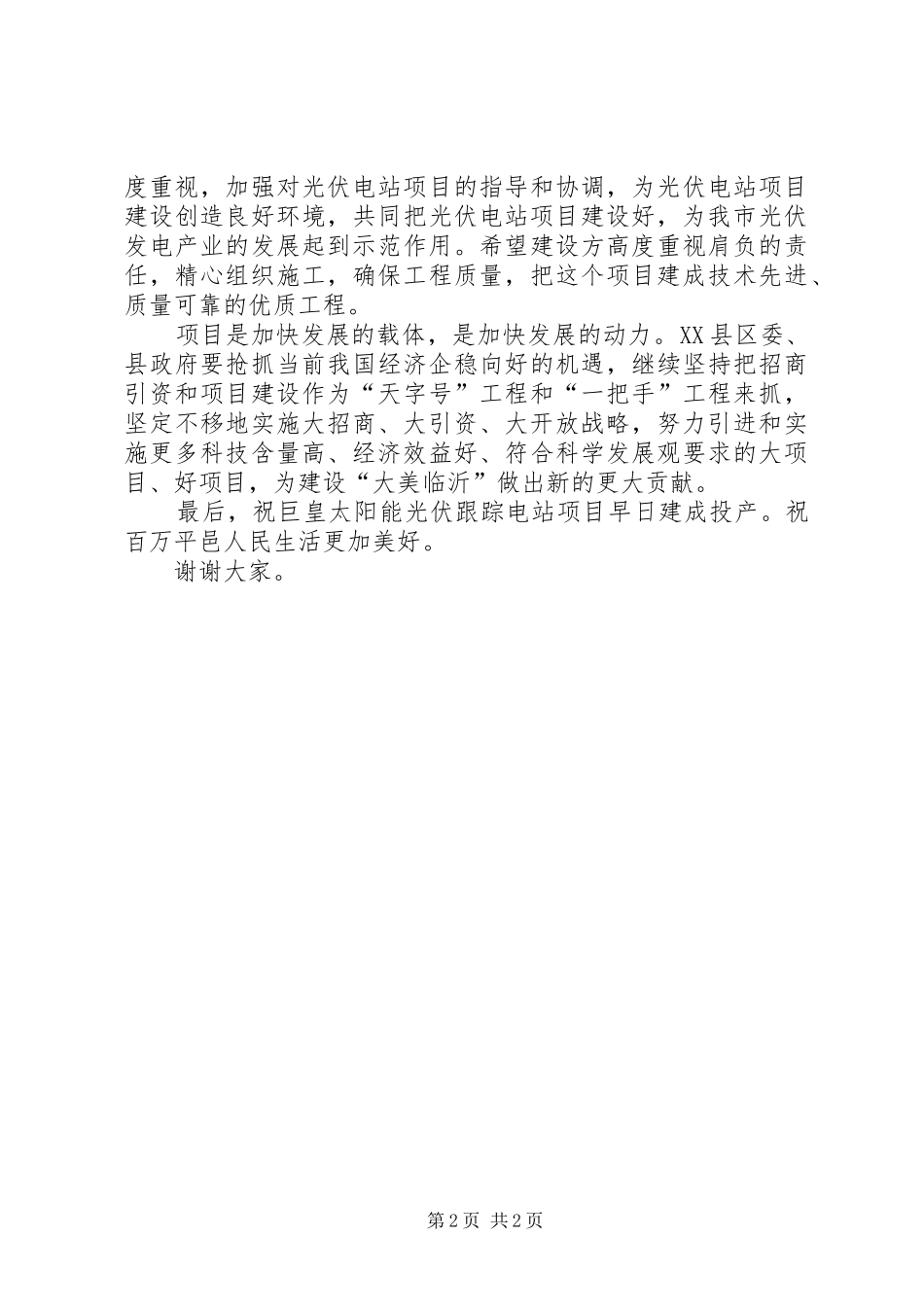 奠基仪式上的讲话_第2页