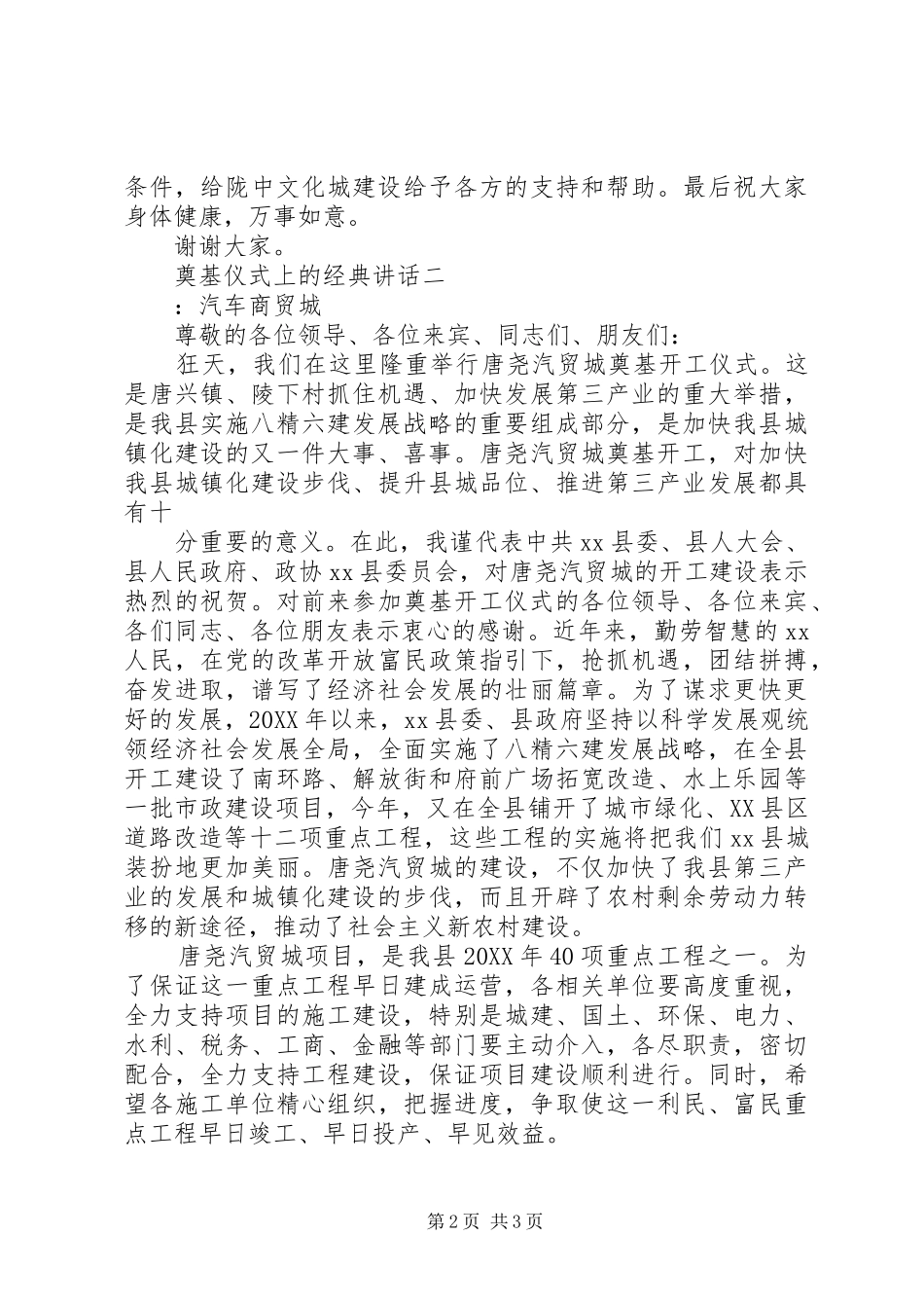 奠基仪式上的经典致辞_第2页