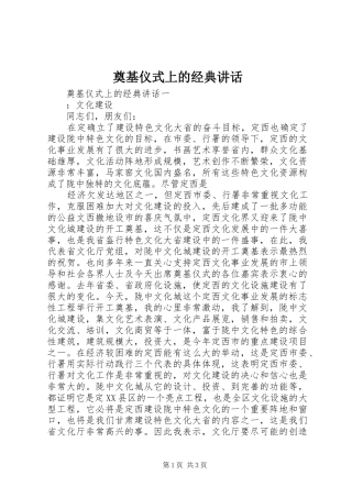 奠基仪式上的经典致辞
