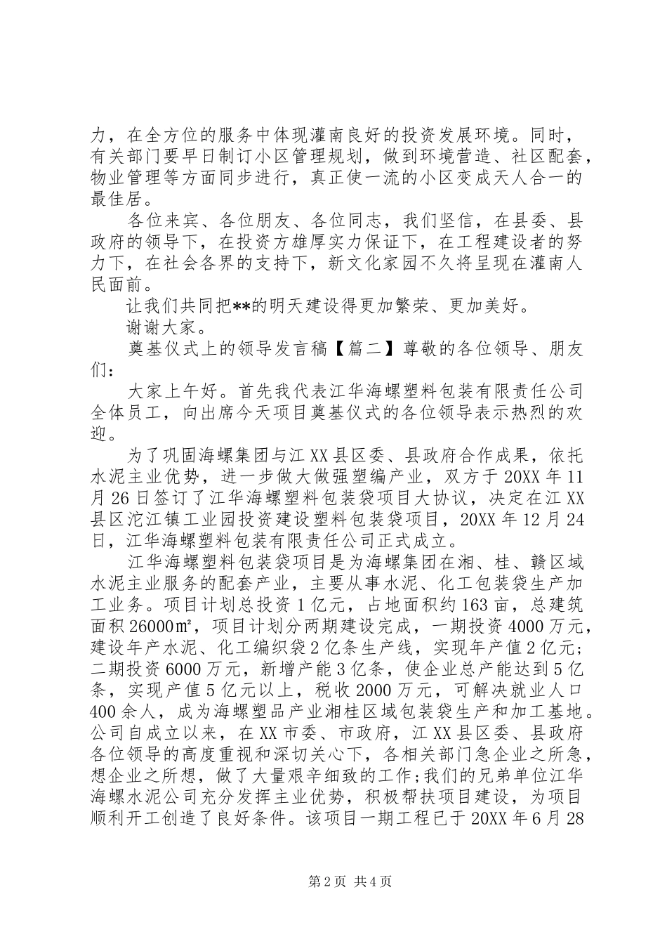 奠基仪式上的领导讲话稿_第2页