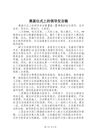 奠基仪式上的领导讲话稿