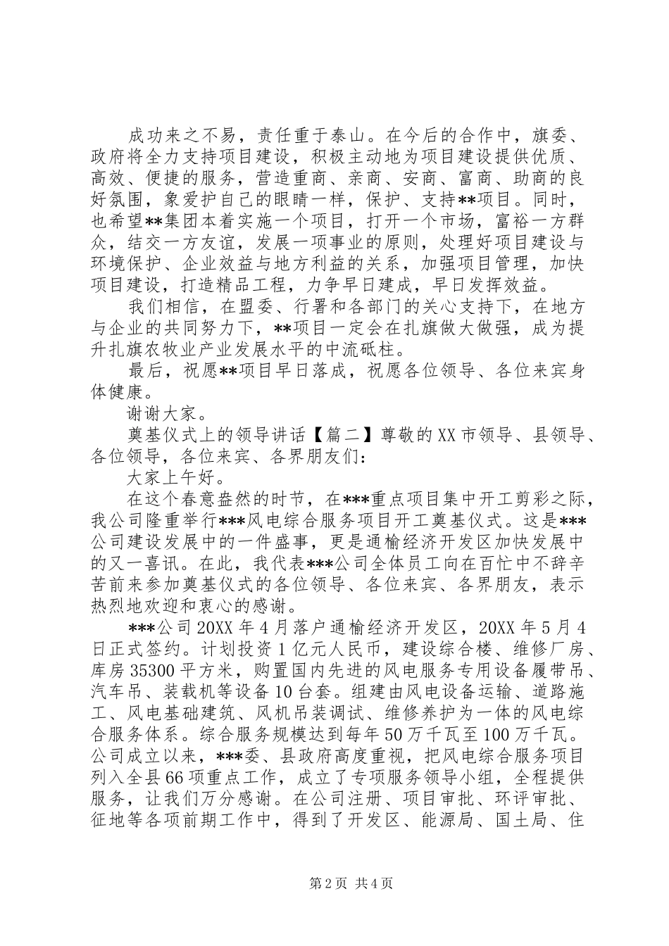 奠基仪式上的领导致辞_第2页