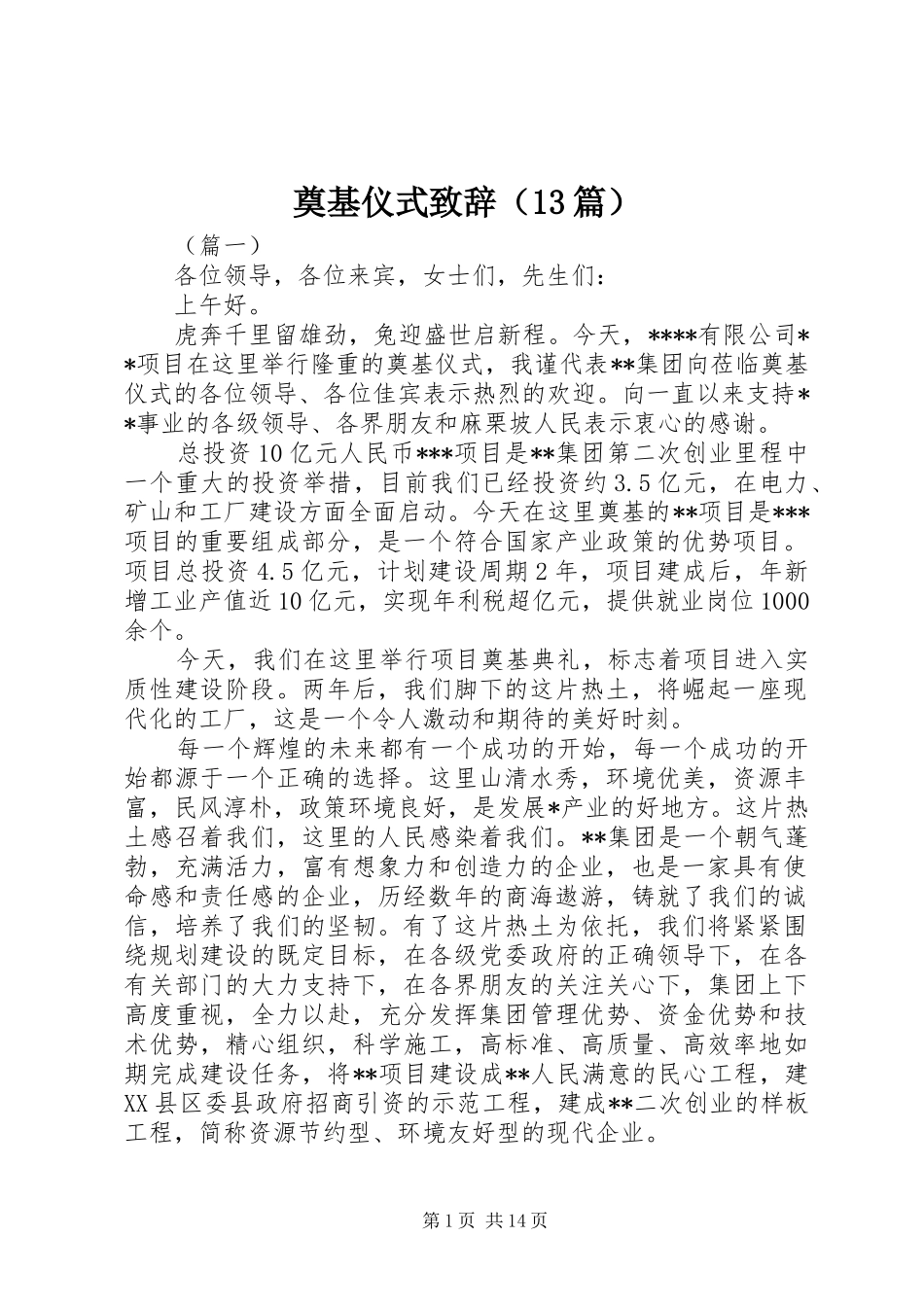 奠基仪式致辞_第1页