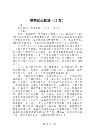 奠基仪式致辞