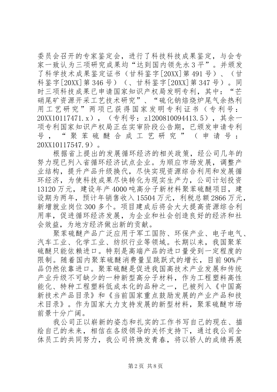 奠基仪式致辞稿_第2页