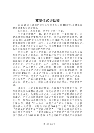 奠基仪式致辞稿