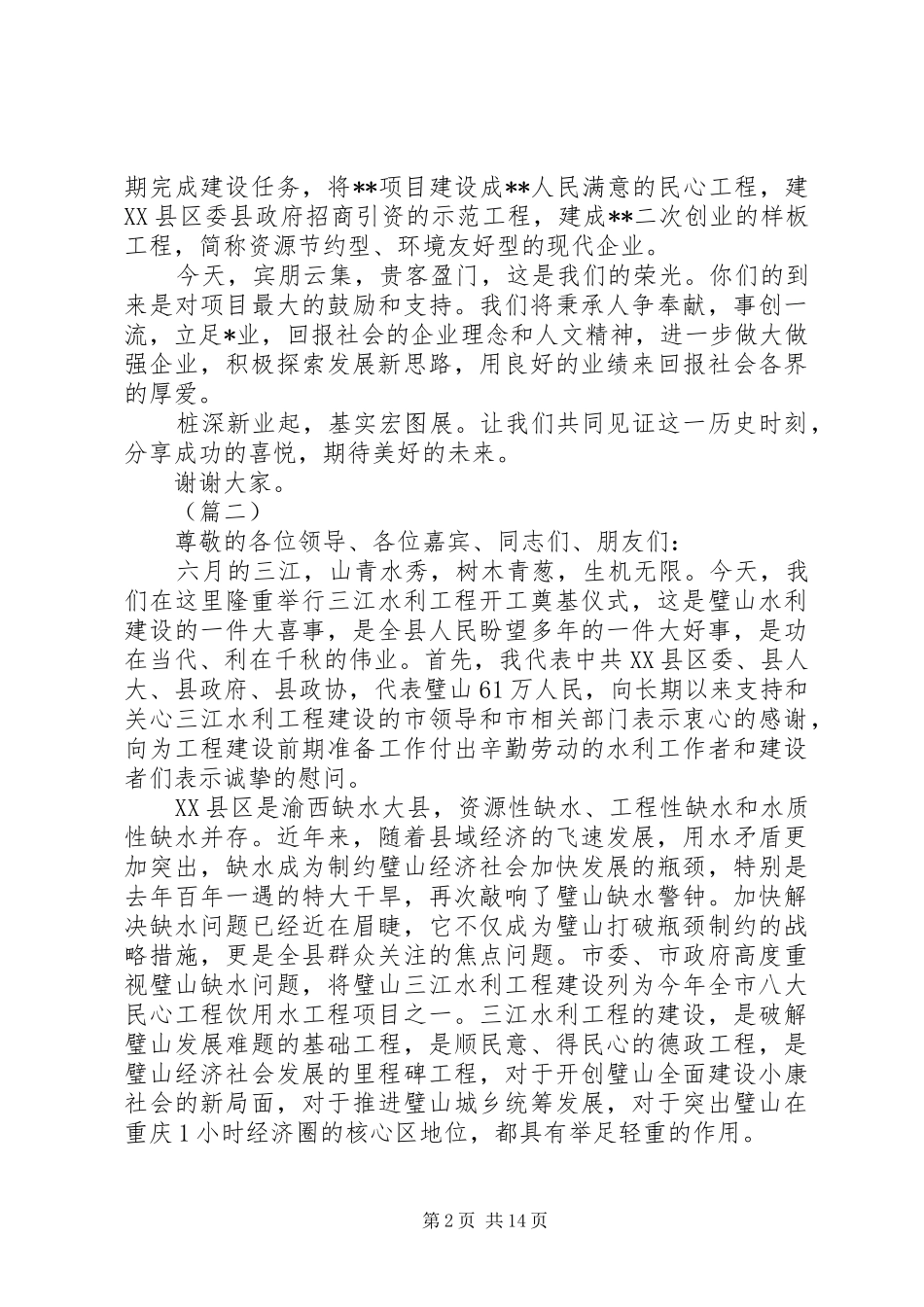 奠基仪式致辞稿范文_第2页