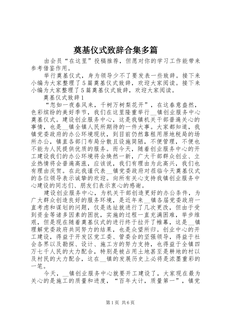 奠基仪式致辞合集多篇_第1页