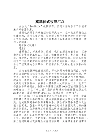 奠基仪式致辞汇总