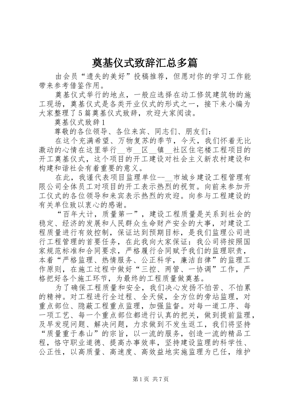 奠基仪式致辞汇总多篇_第1页