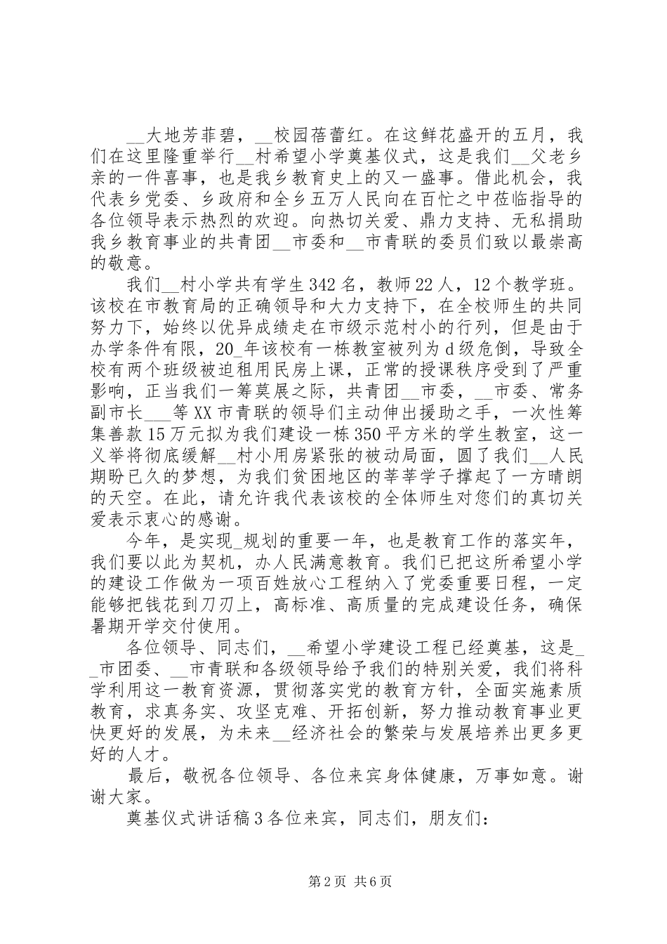 奠基仪式致辞讲话稿材料合集最新_第2页