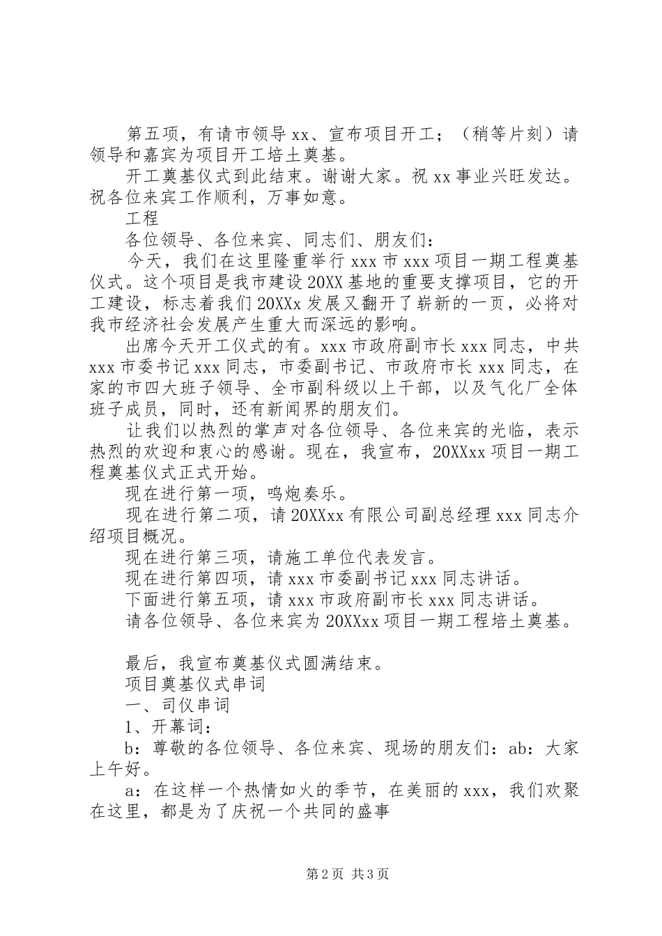 奠基仪式主持词_第2页