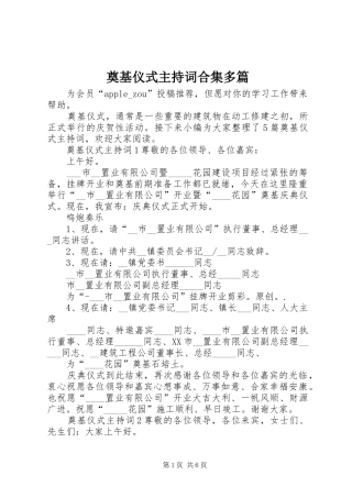 奠基仪式主持词合集多篇
