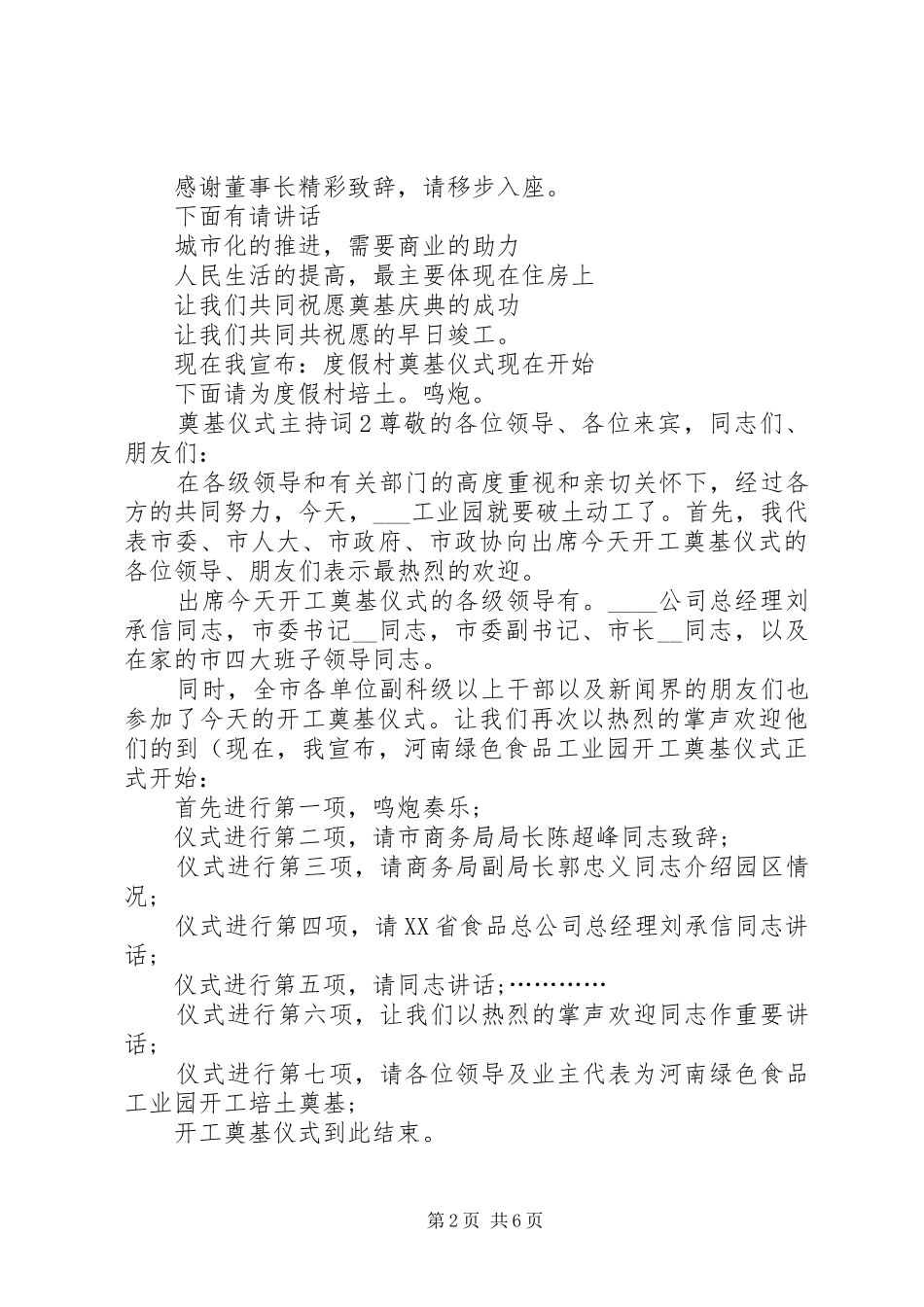 奠基仪式主持词汇总_第2页