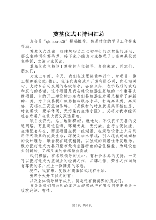 奠基仪式主持词汇总