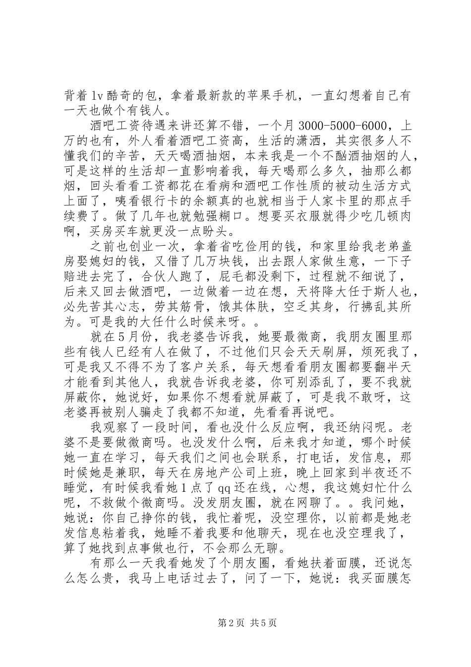 屌丝逆袭的真实心得_第2页