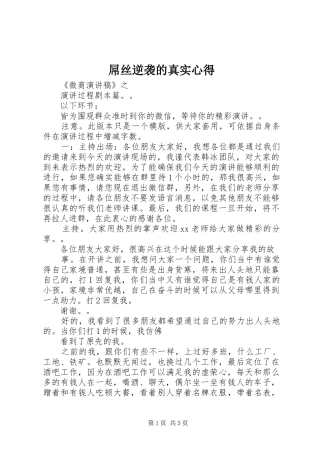 屌丝逆袭的真实心得