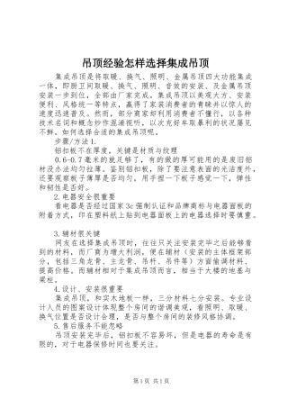 吊顶经验怎样选择集成吊顶