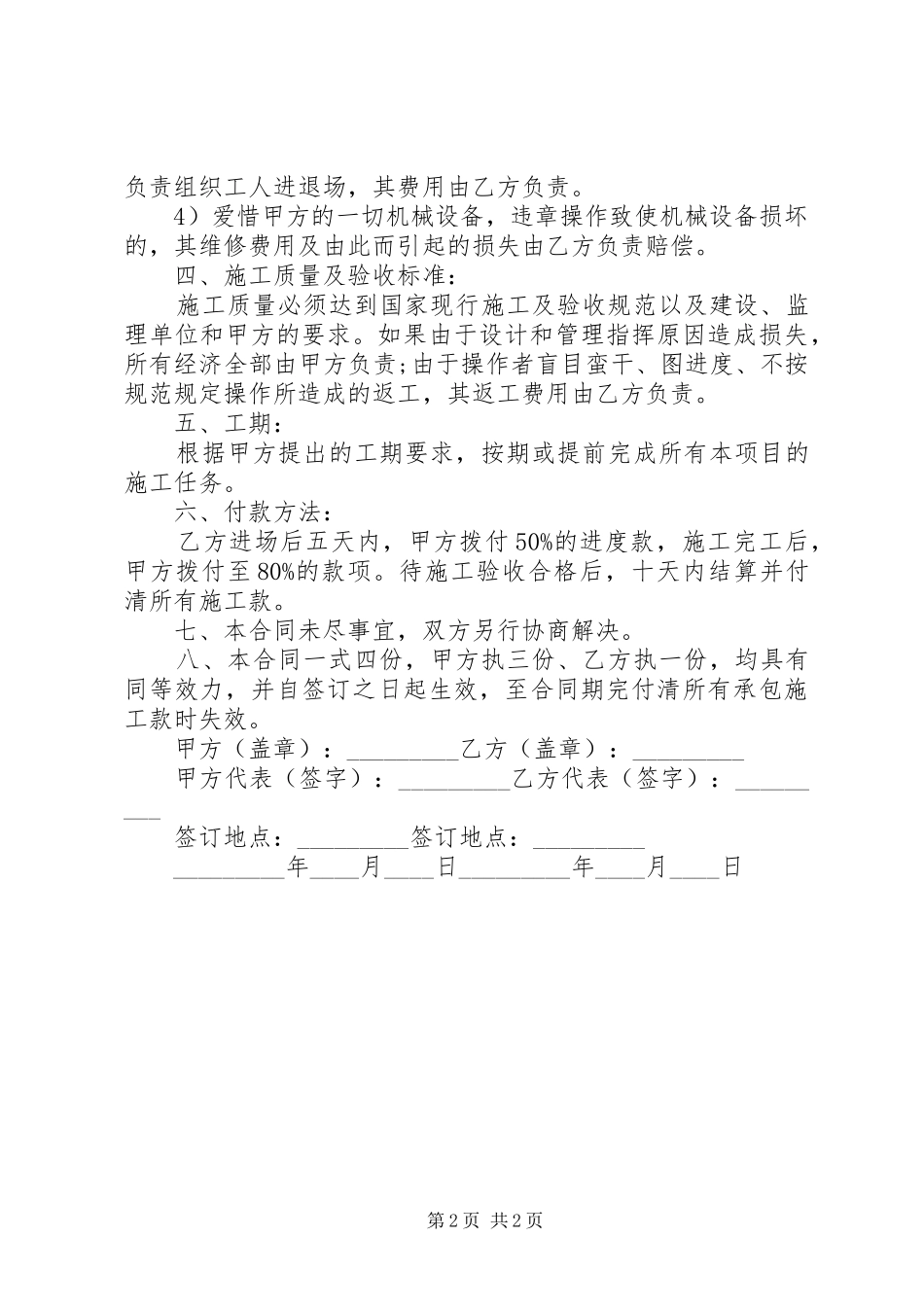 吊顶施工合同范本_第2页