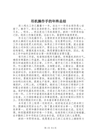 吊机操作手的年终总结