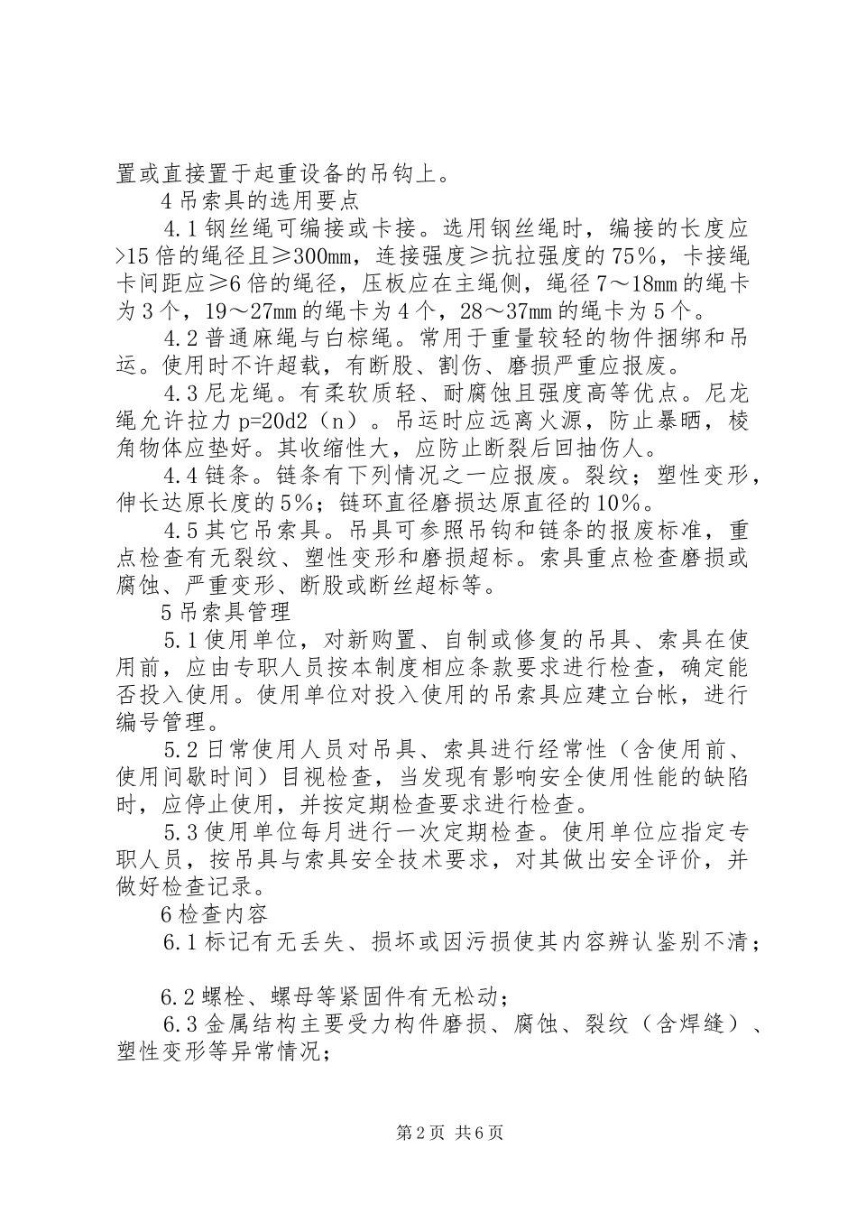 吊索具管理制度_第2页