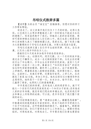 吊唁仪式致辞多篇