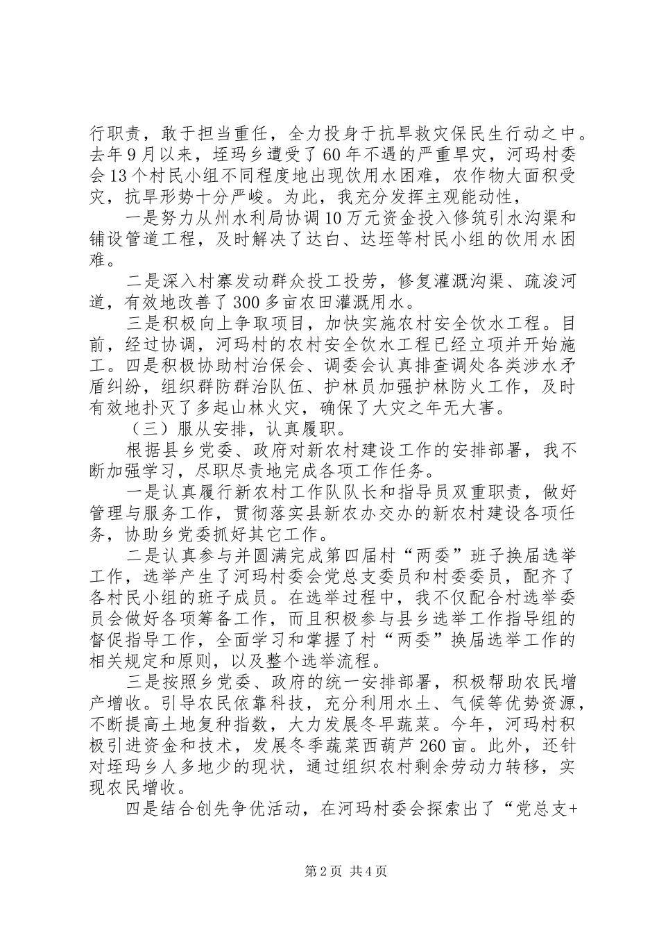 垤玛乡河玛村新农村建设年度工作总结_第2页