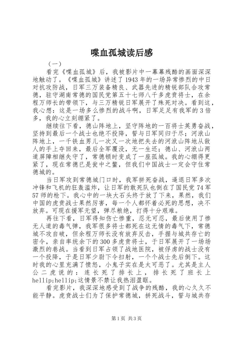 喋血孤城读后感_第1页