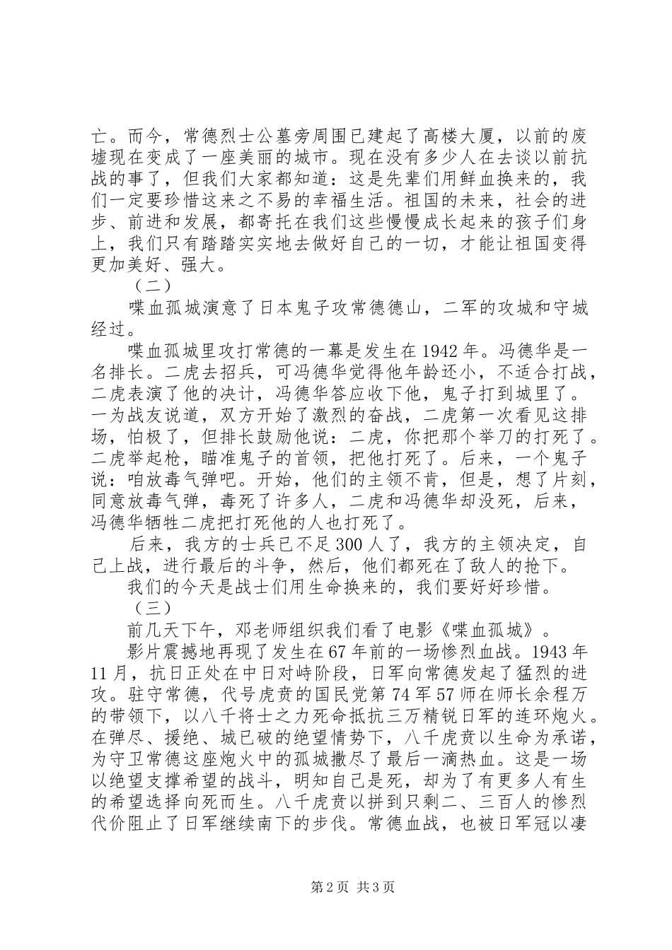 喋血孤城读后感_第2页