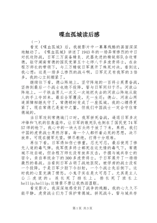 喋血孤城读后感