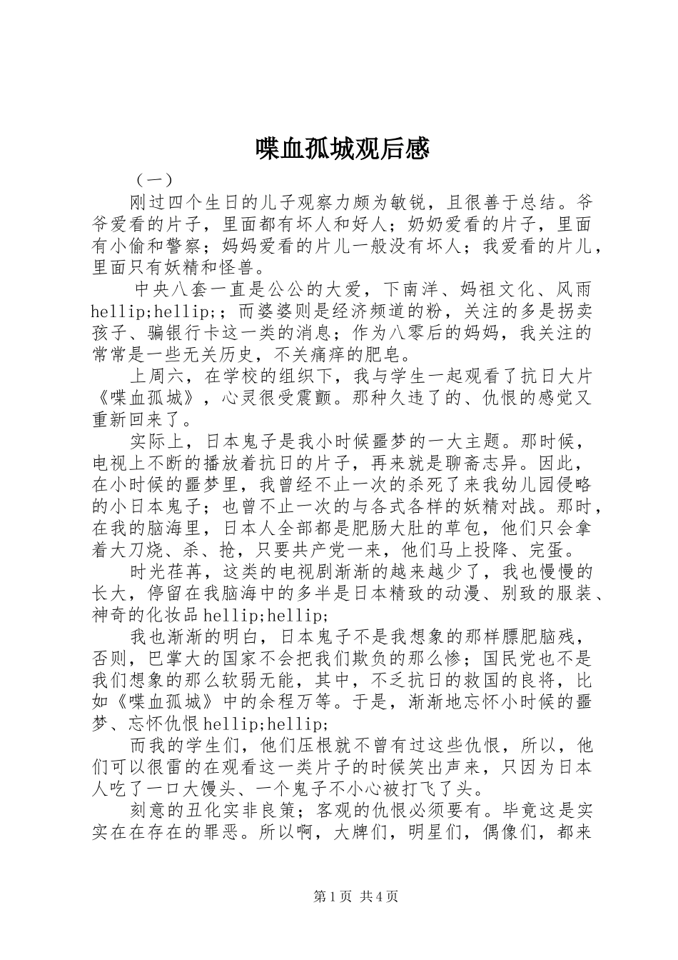 喋血孤城观后感_第1页