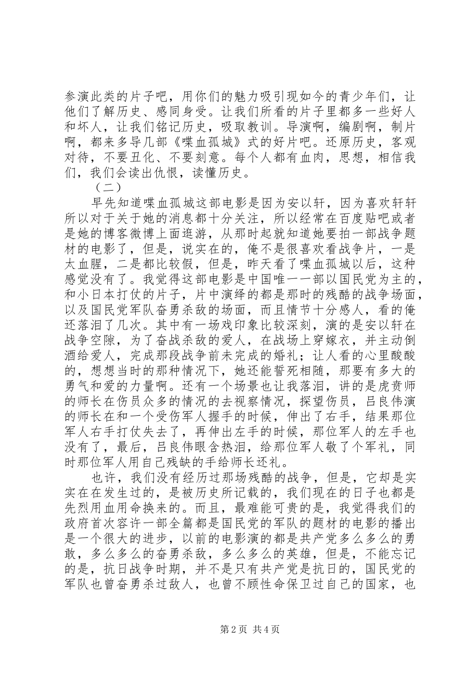 喋血孤城观后感_第2页
