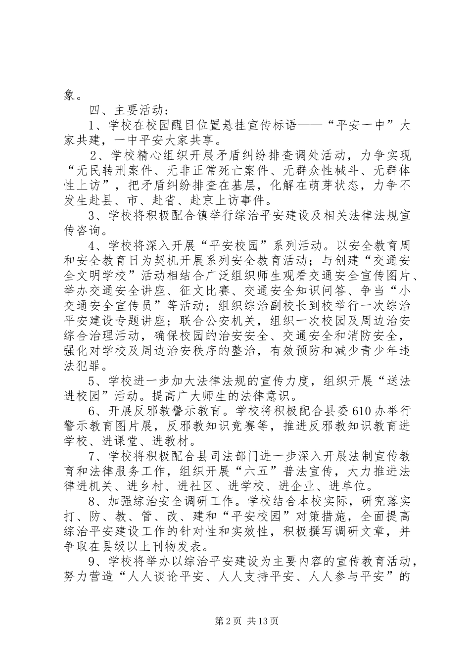 丁河一中综治平安建设宣传月活动方案_第2页