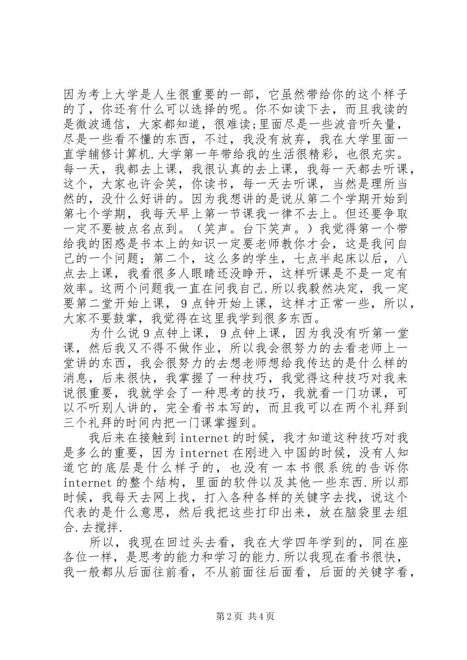 丁磊在浙江大学的演讲_第2页