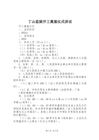 丁山监狱开工奠基仪式致辞