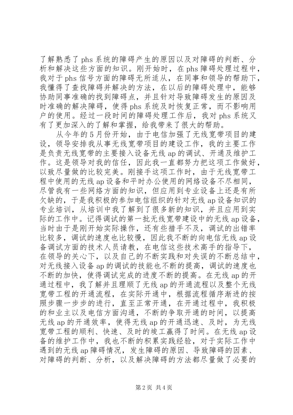 丁小云个人工作总结及计划及理想_第2页