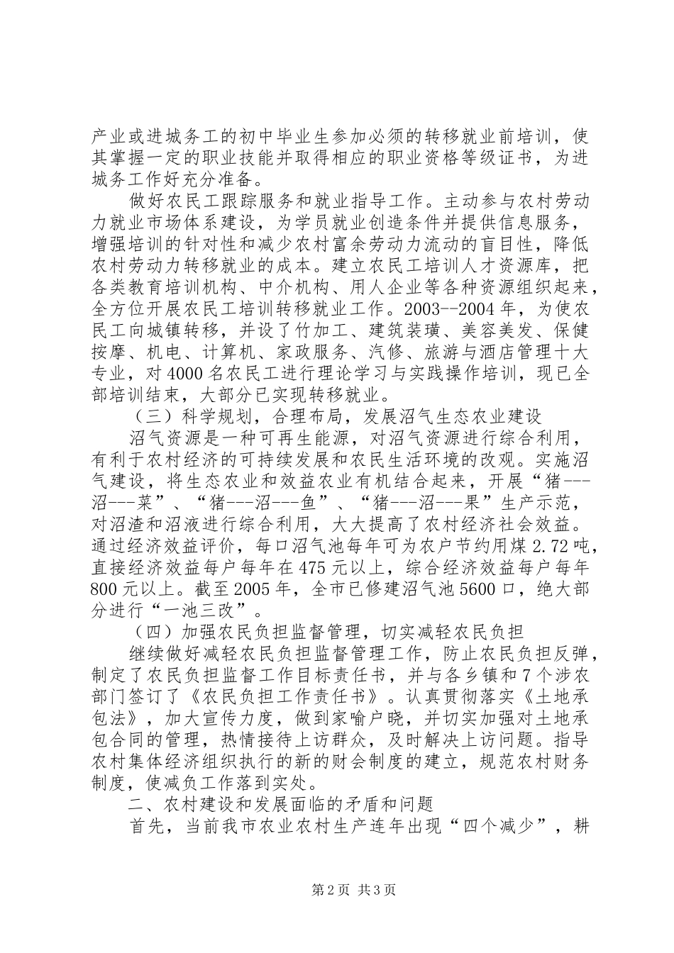 丁英辉一行到我市视察新农村建设_第2页