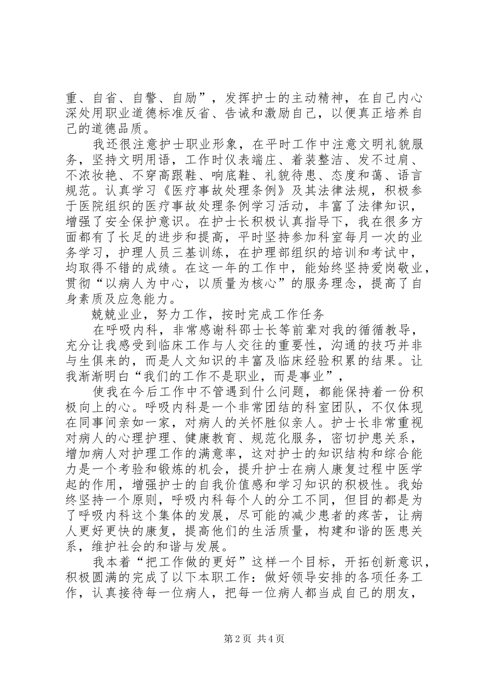 丁兆艳工作总结_第2页