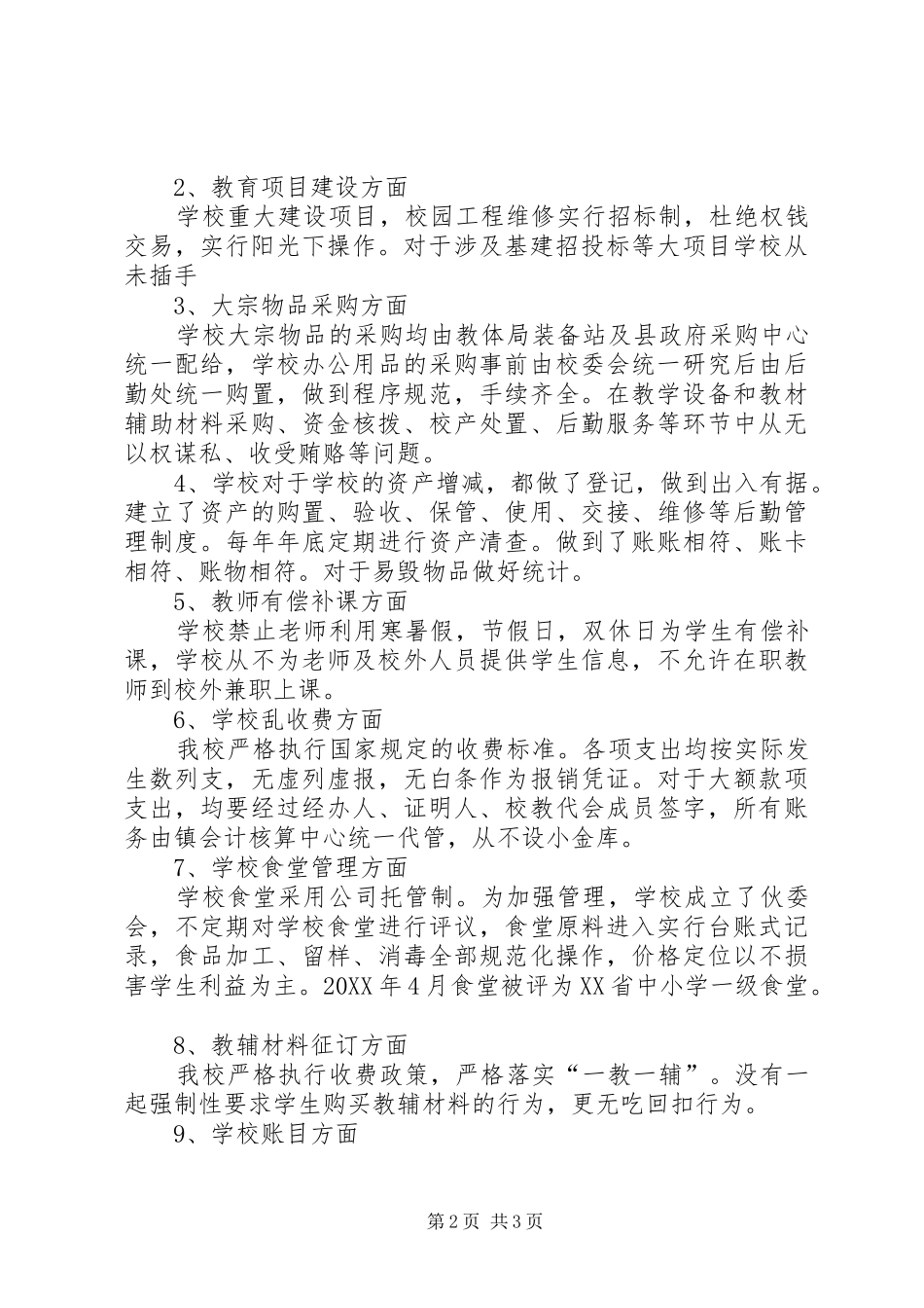 丁庄中学侵害群众利益不正之风和腐败问题专项整治工作自查报告_第2页