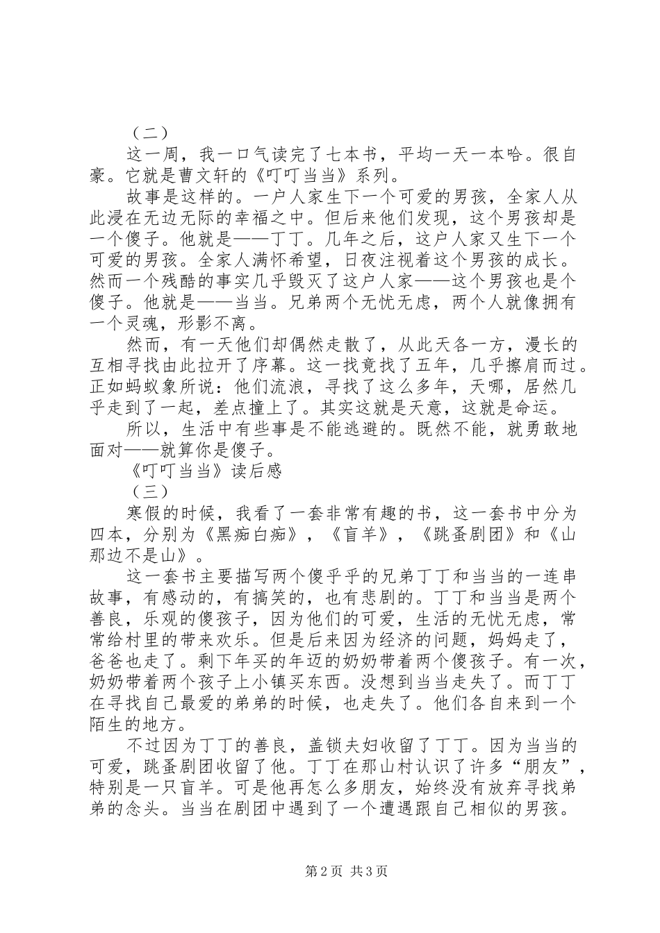 叮叮当当读后感_第2页