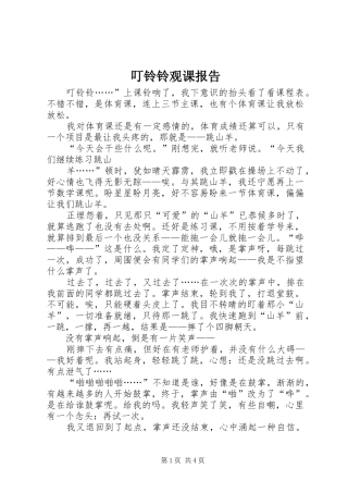 叮铃铃观课报告