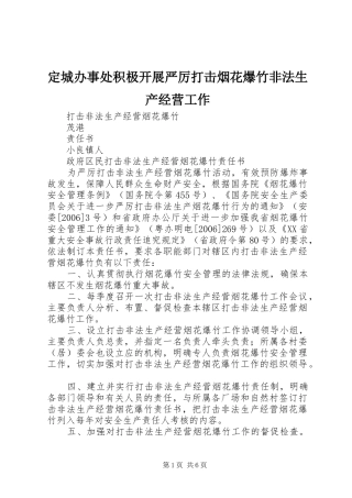 定城办事处积极开展严厉打击烟花爆竹非法生产经营工作
