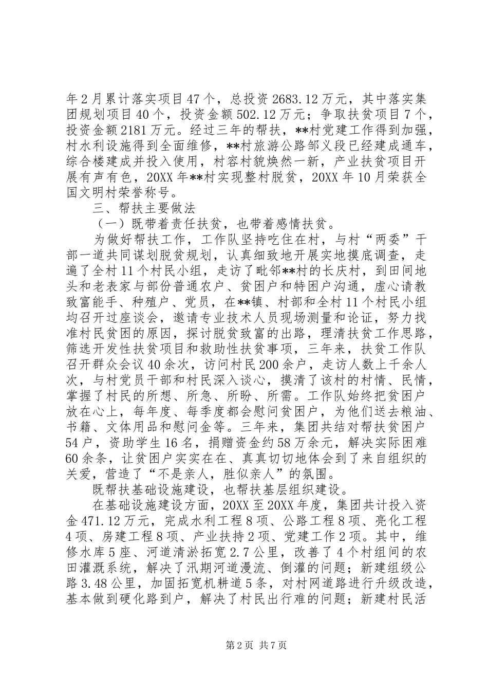 定点帮扶村近三年扶贫工作总结_第2页