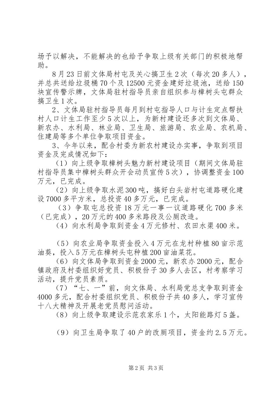 定点帮扶村人口计生工作汇报材料_第2页