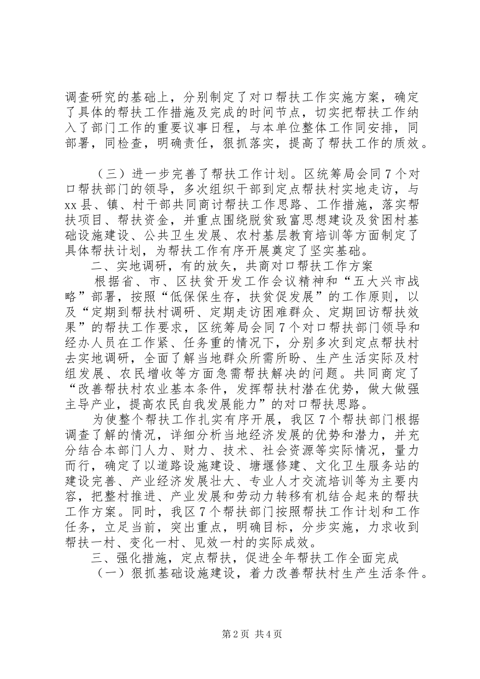 定点帮扶贫困村工作总结_第2页