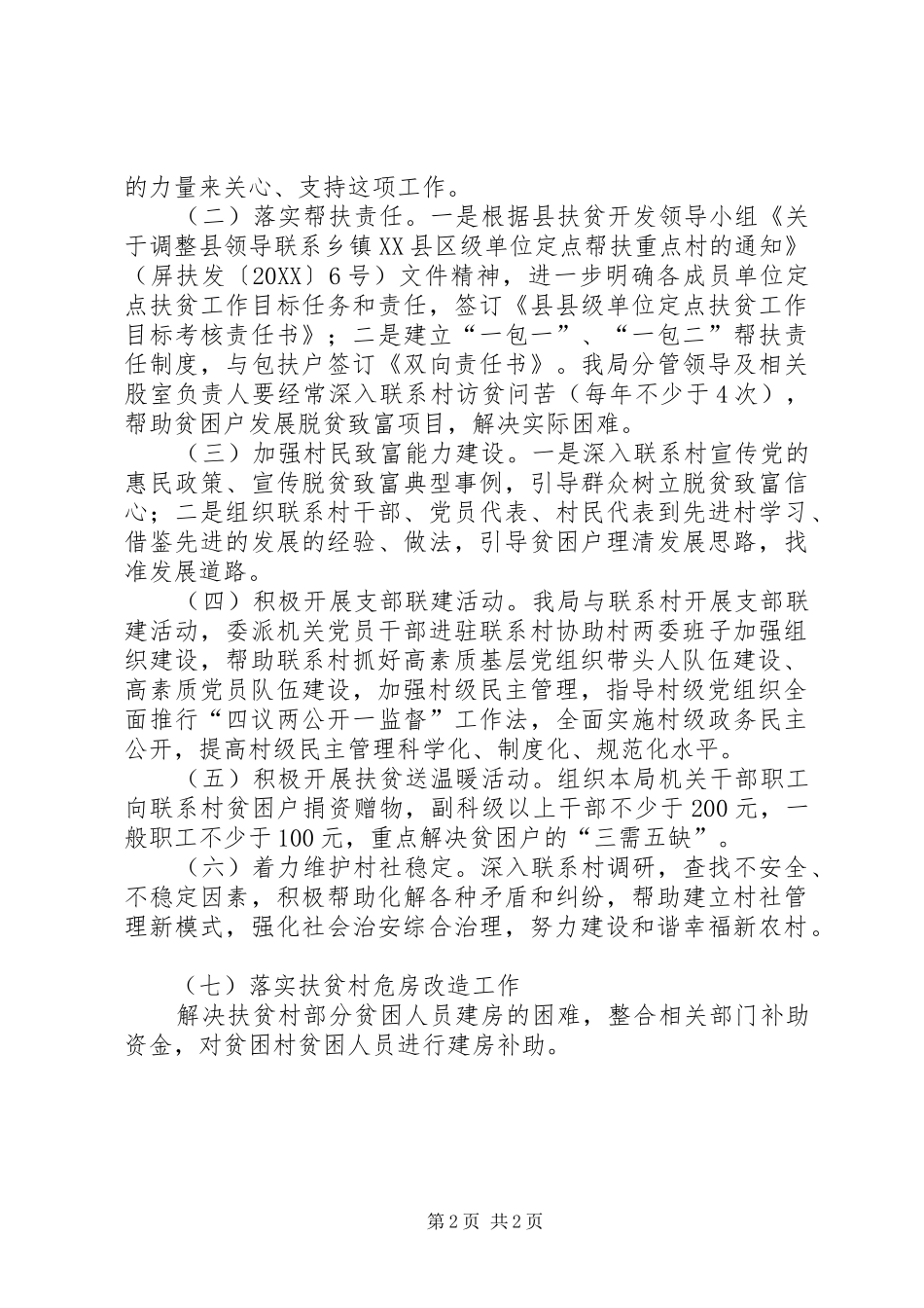 定点扶贫及挂包帮工作计划_第2页