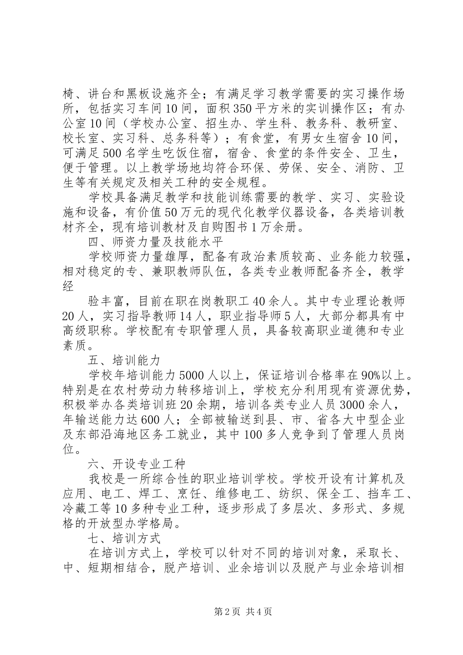 定点培训机构的申请_第2页